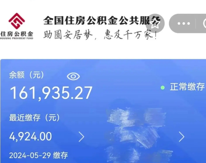 新疆小额公积金提取（小额公积金提取中介费用）